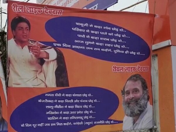 Bihar Opposition Meet: BJP ने राहुल गाँधी को बताया 'असली देवदास'; पोस्टर लगाकर लिखा ये ख़ास डायलॉग