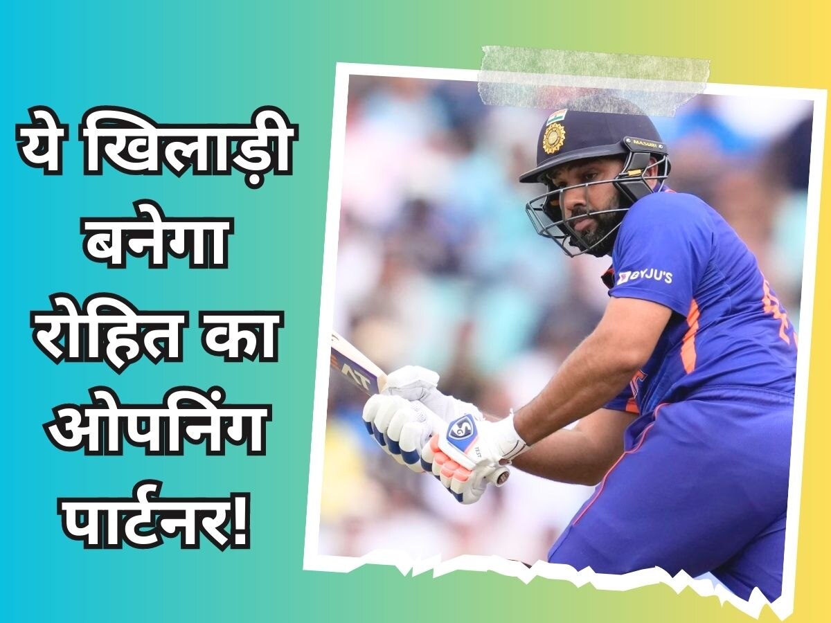 Opening Pair: विंडीज सीरीज में शुभमन गिल नहीं, ये खिलाड़ी बनेगा रोहित शर्मा का ओपनिंग पार्टनर!