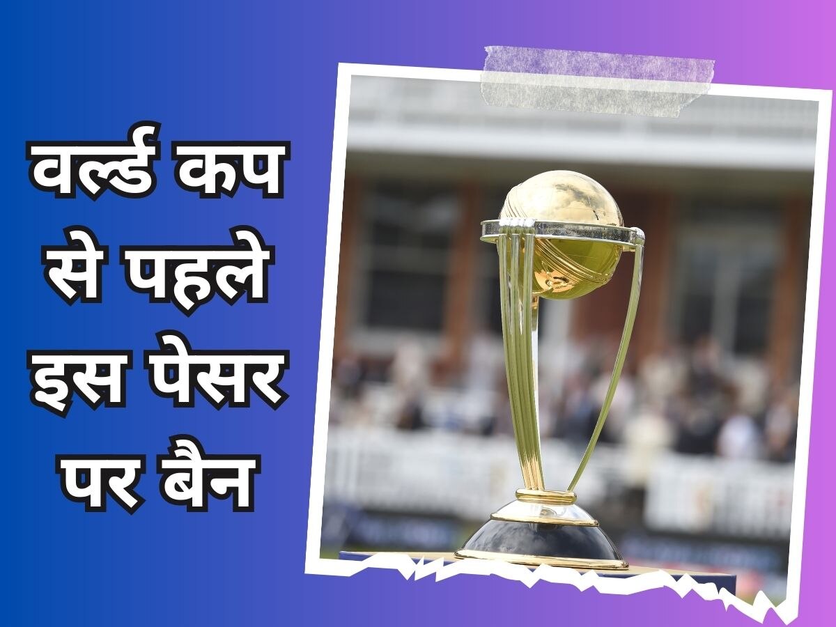 ODI World cup 2023: वर्ल्ड कप से पहले अचानक आई बुरी खबर, इस गेंदबाज पर आईसीसी ने लगाया बैन