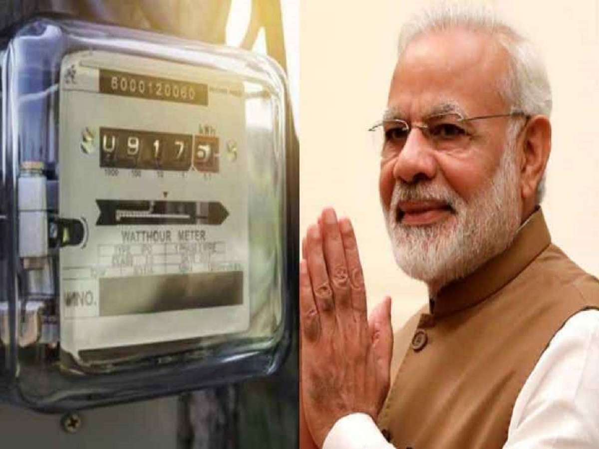 Electricity Bill: केंद्र सरकार ने लागू कर दिया नया नियम, अब मिलेगी सस्ती बिजली, सिर्फ इतने रुपये आएगा बिल!
