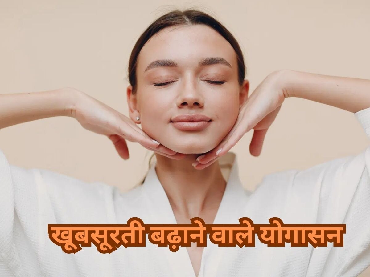 Yoga Benefits For Skin: उम्र बढ़ने के साथ चेहरे पर आई झुर्रियों को हटाएंगे ये योगासन