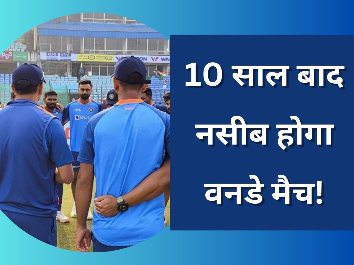 Team India: टीम इंडिया के लिए 10 साल बाद वनडे मैच खेलेगा ये खिलाड़ी! 31 साल की उम्र में हुई वापसी