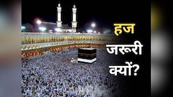 Importance of Hajj: इस्लाम में हज इतना अहम क्यों हैं, कैसे हुई इसकी शुरूआत?
