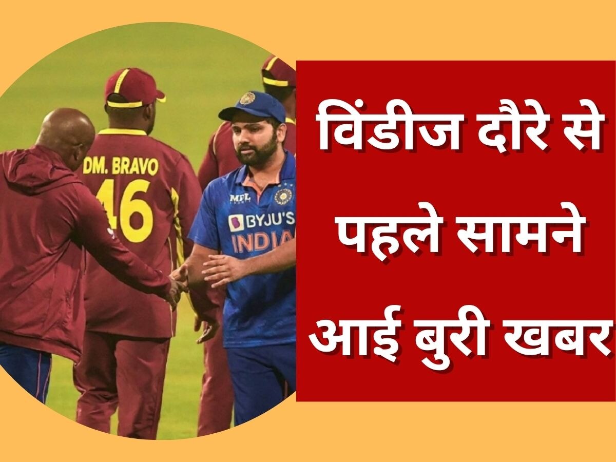 IND vs WI: विंडीज दौरे से पहले बुरी खबर, कोच और स्टार खिलाड़ी के लगी गंभीर चोट; कराई गई सर्जरी