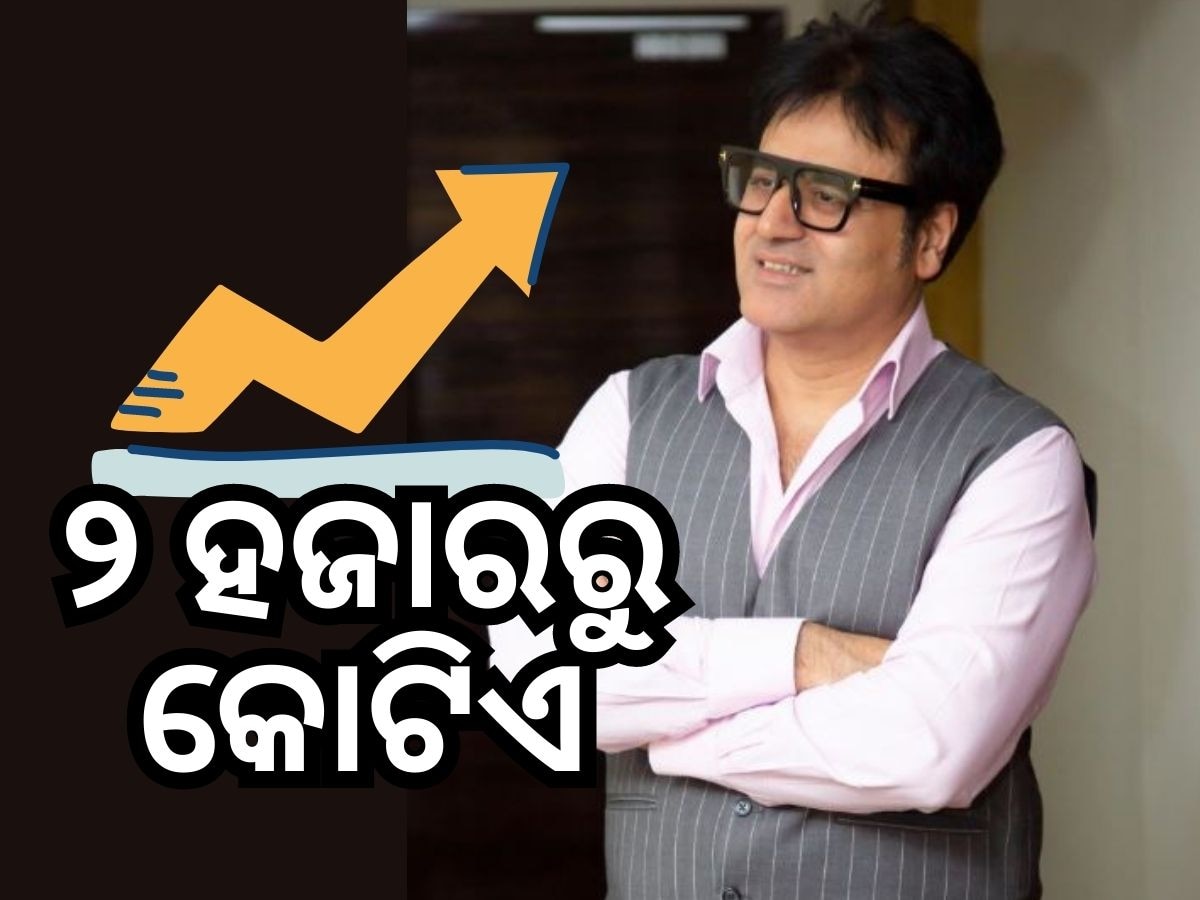 Success Story: ମାଆ ଦେଇଥିଲେ ୨ ହଜାର: ପୁଅ କରିଦେଲା କୋଟିଏ