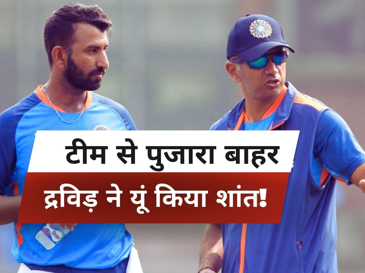 Cheteshwar Pujara: टीम से बाहर करने के बाद पुजारा से राहुल द्रविड़ ने की ये बात! खुल गया बड़ा राज