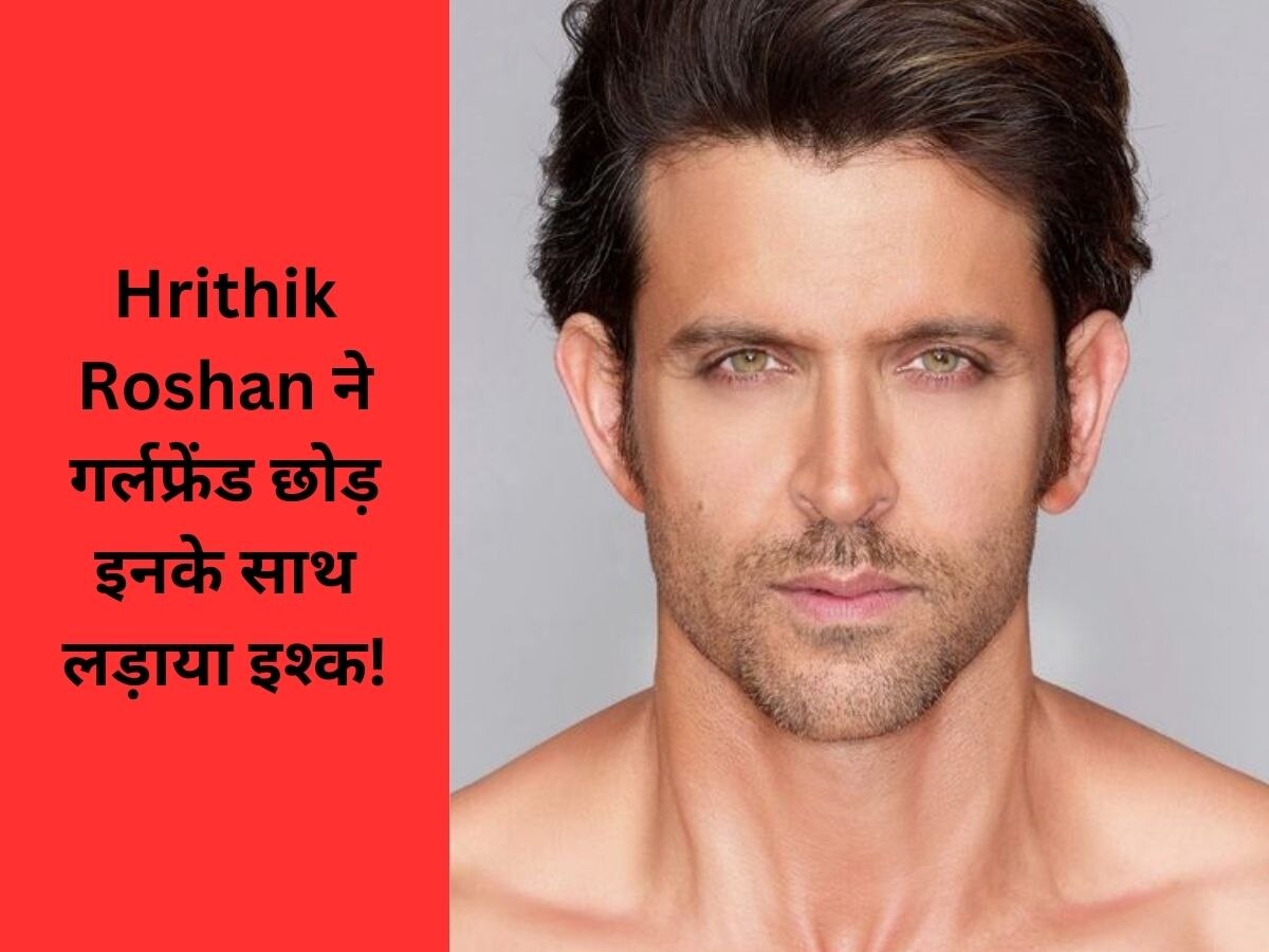 Hrithik Roshan को इस इंसान ने सरेआम किया प्रपोज, एक्टर का जवाब सुन गर्लफ्रेंड को लगेगी मिर्ची