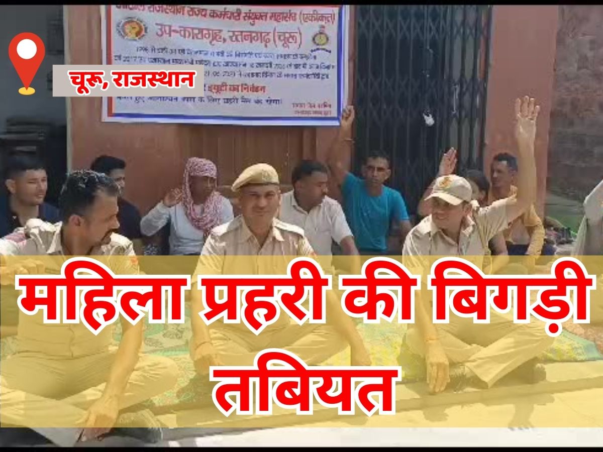 Churu news During hunger strike of guards health of female sentinel