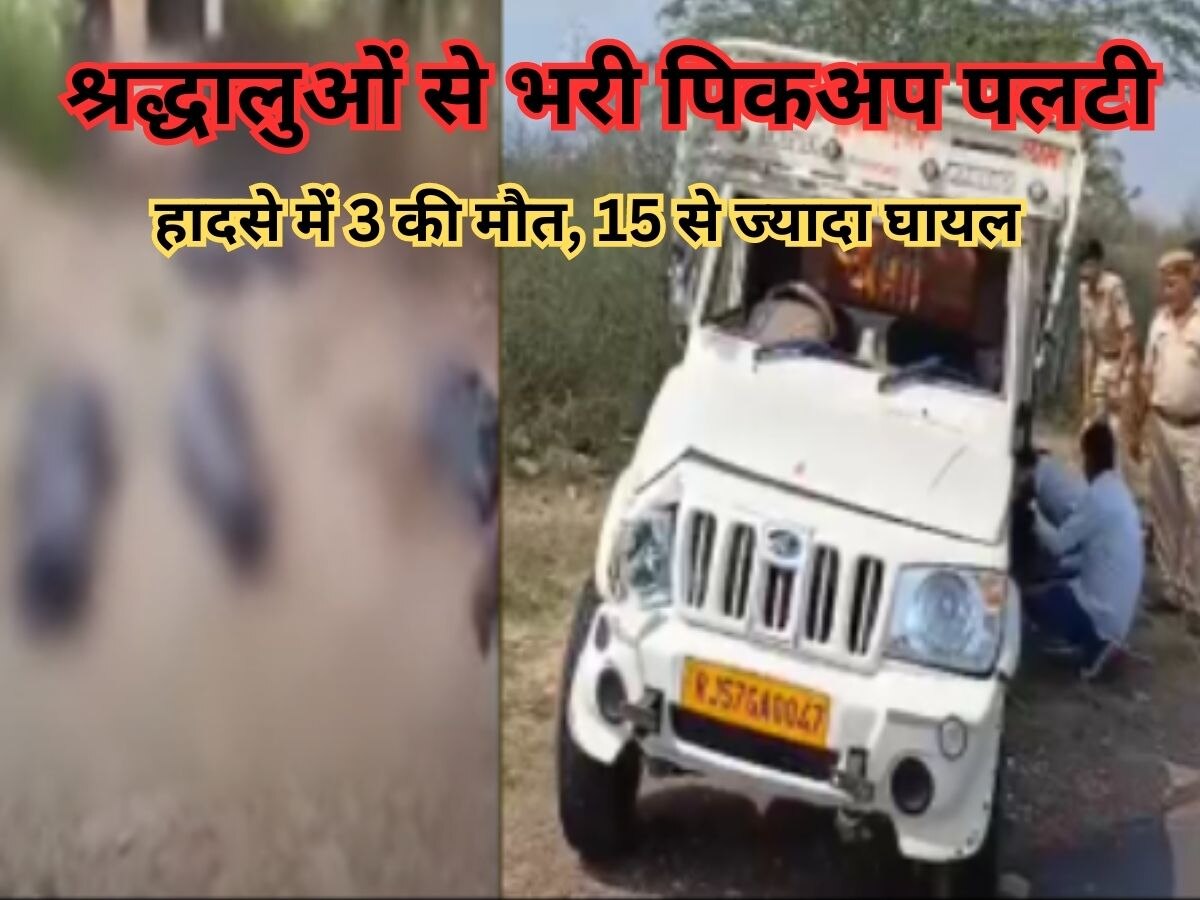 Rajasthan Accident: जोधपुर-जैसलमेर नेशनल हाईवे पर सड़क हादसा, रामदेवरा दर्शन कर लौट रहे 3 श्रद्धालुओं की मौत, 15 घायल