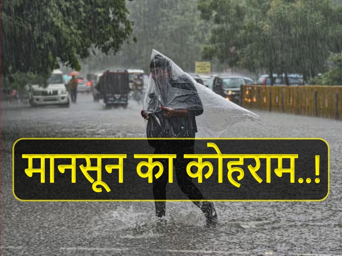 Monsoon News: एंट्री के साथ मानसून का कोहराम! मध्य प्रदेश-छत्तीसगढ़ के इन जिलों में मौसम का डबल अलर्ट