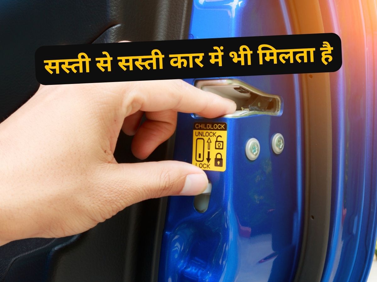 Car Child Lock Safety Feature How to Activate Car में बच्चे करें साथ