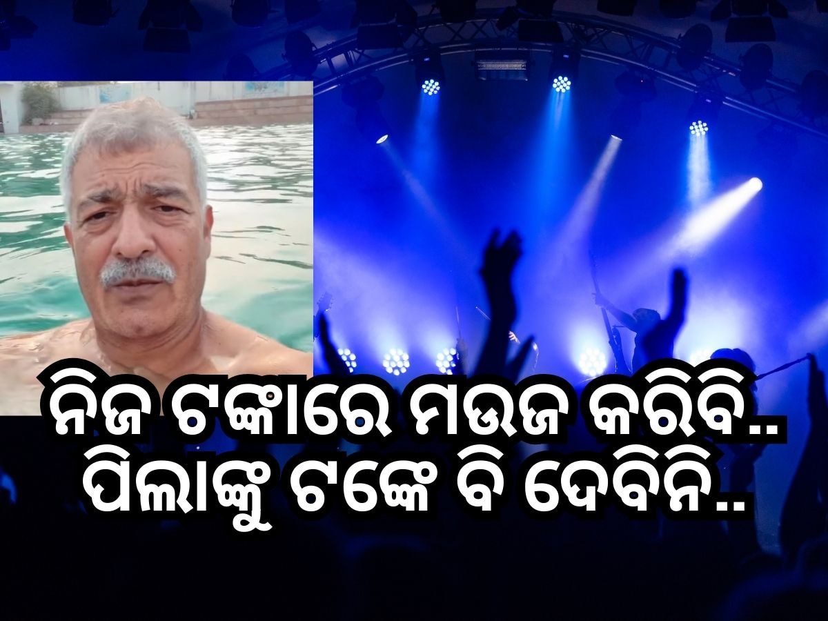 Retirement ପରେ ମିଳିଥିବା ଟଙ୍କାରେ ଜୀବନକୁ ଉପଭୋଗ କଲେ ବ୍ୟକ୍ତି: କହିଲେ ପିଲାଙ୍କୁ ଟଙ୍କେ ବି ଦେବିନି, ନିଜେ ରୋଜଗାର କର