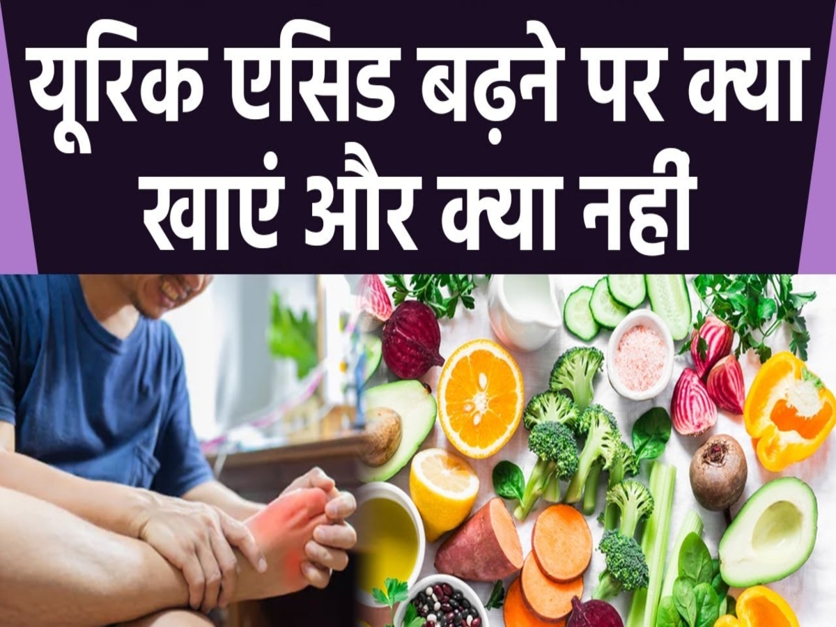 foods-to-avoid-eating-in-uric-acid-gout-health-uric-acid-hindi-news-high-uric