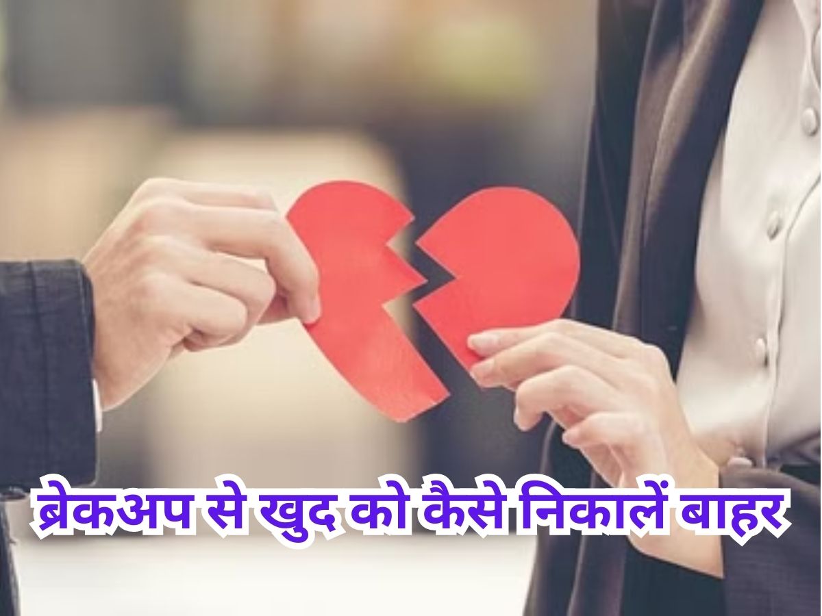 tips to come out of breakup heart break from relation life will ...
