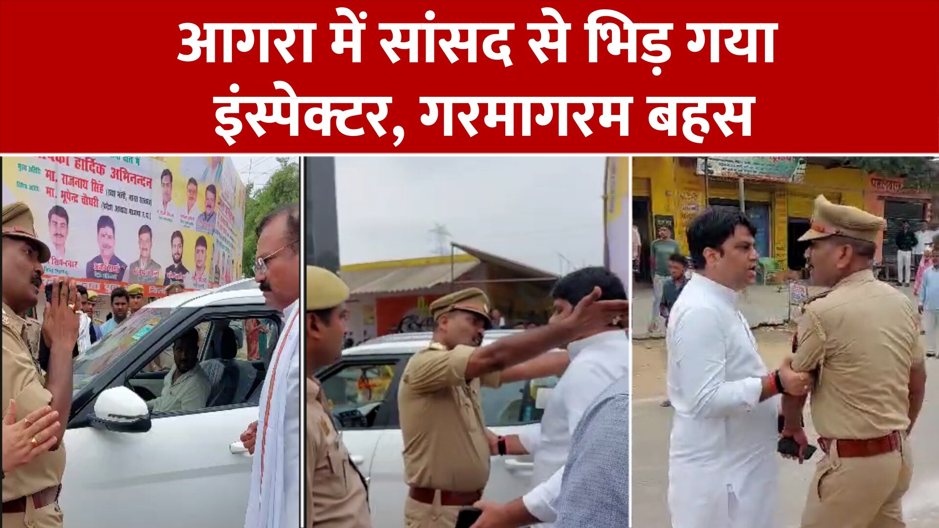 UP Agra bjp mp rajkumar chahar and hot talk with police inspector video ...