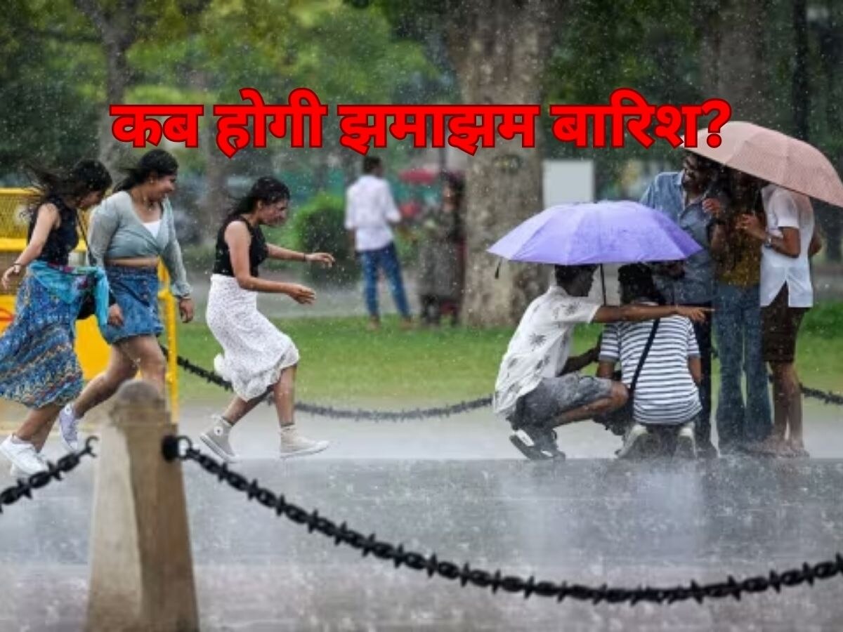 Monsoon Update: दिल्ली से लेकर यूपी-बिहार तक कब होगी मानसून की बारिश? IMD ने बता दी तारीख, जानें आपके राज्य के मौसम का हाल