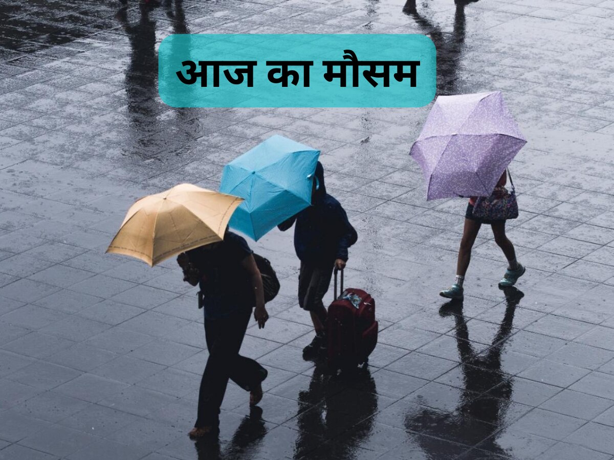 Today Weather Update: MP में जारी हुआ बारिश का ऑरेंज अलर्ट! छत्तीसगढ़ में भीगेंगे ये शहर, जानें अपने जिले का हाल