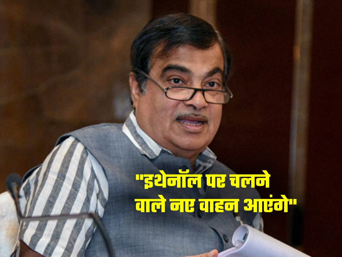 डीजल-पेट्रोल-इलेक्ट्रिक व्‍हीकल की बात हुई पुरानी, Nitin Gadkari ने कहा- 100% नए फॉर्मूले पर चलेंगे वाहन