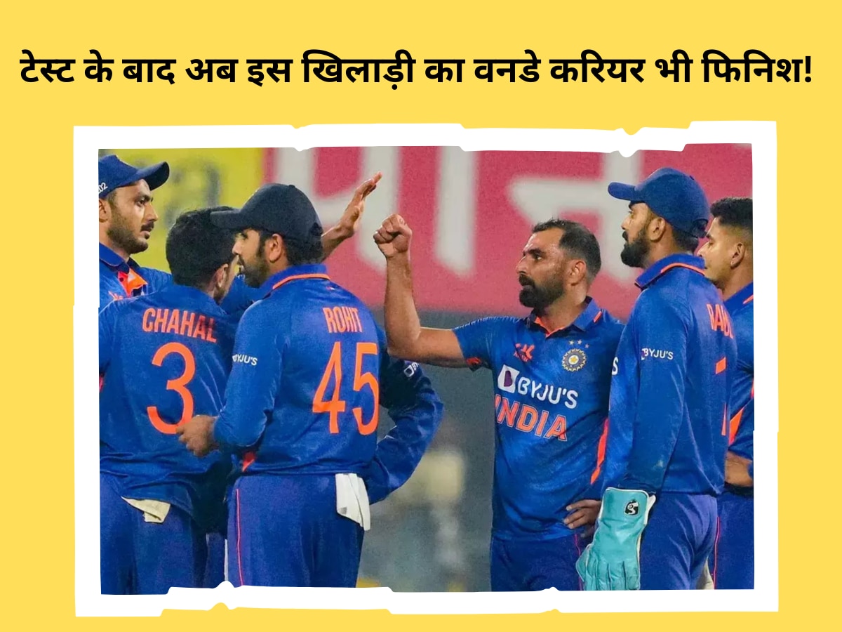 Team India: टेस्ट के बाद अब इस दिग्गज क्रिकेटर का वनडे करियर भी खत्म! सेलेक्टर्स के एक्शन से मचा तूफान 