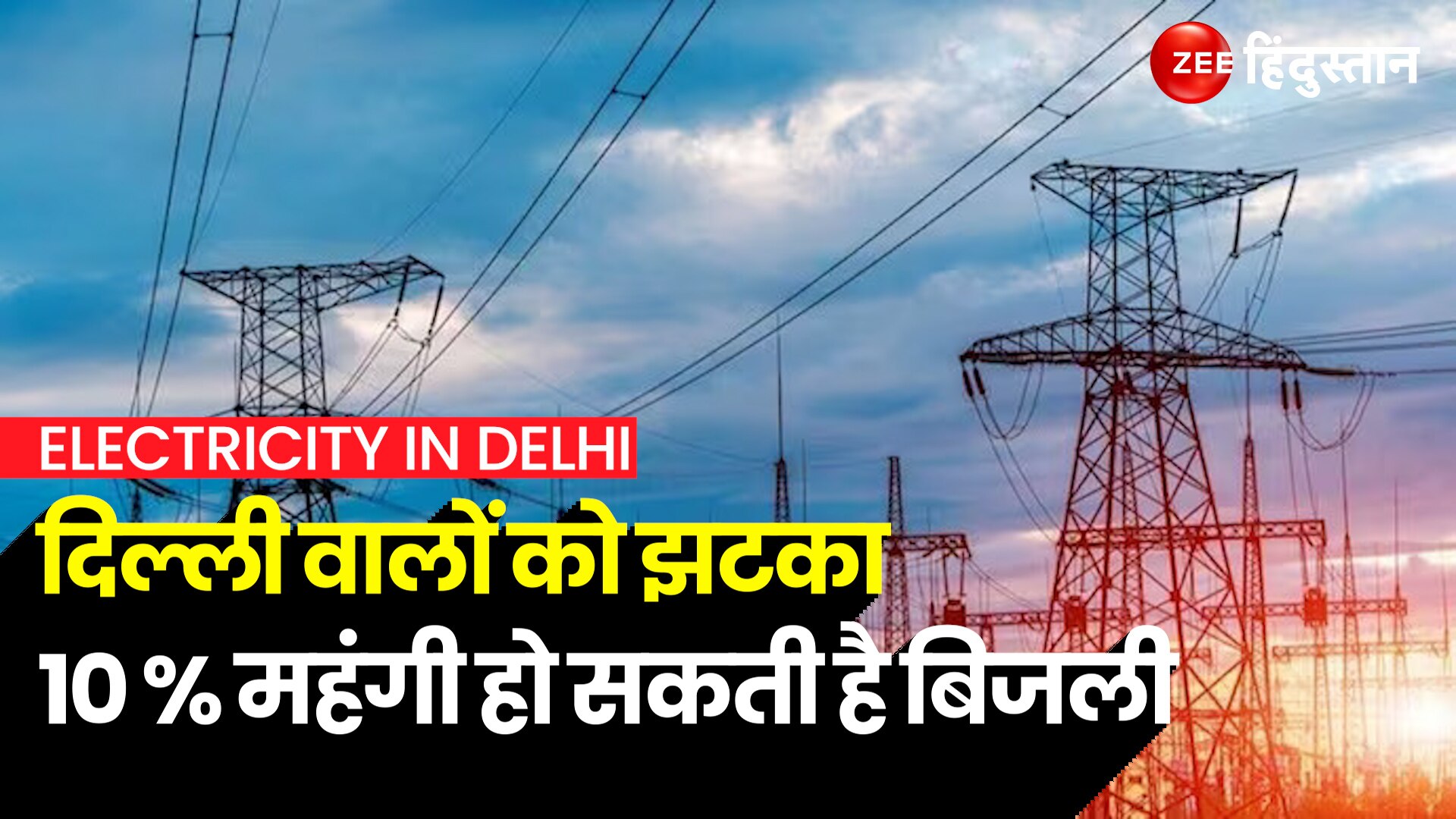 delhi electricity rate may increase 10 percent derc decision Delhi