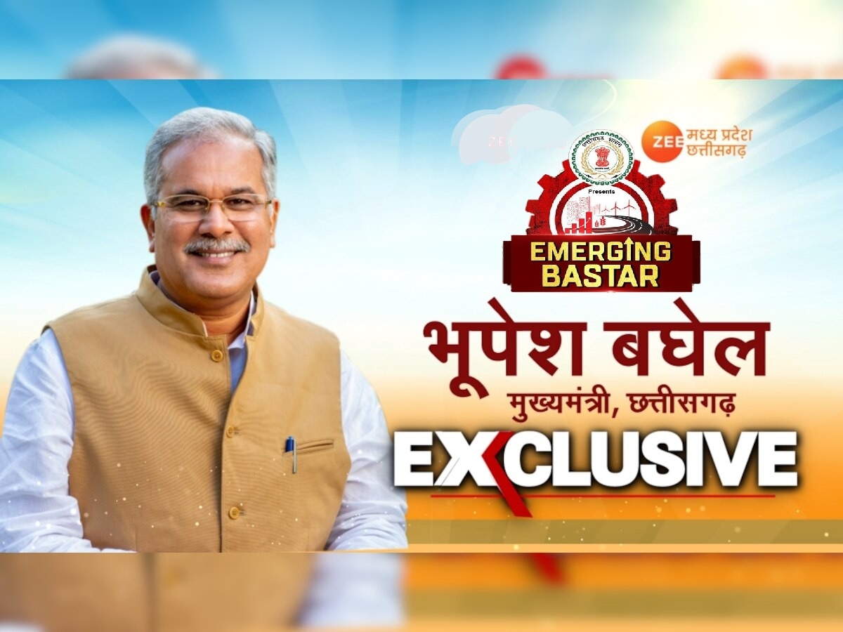 Emerging Bastar: छत्तीसगढ़ में एंटी इनकंबेंसी! क्या चुनाव CM बघेल बनाम PM मोदी होगा? जानें मुख्यमंत्री ने क्या कहा