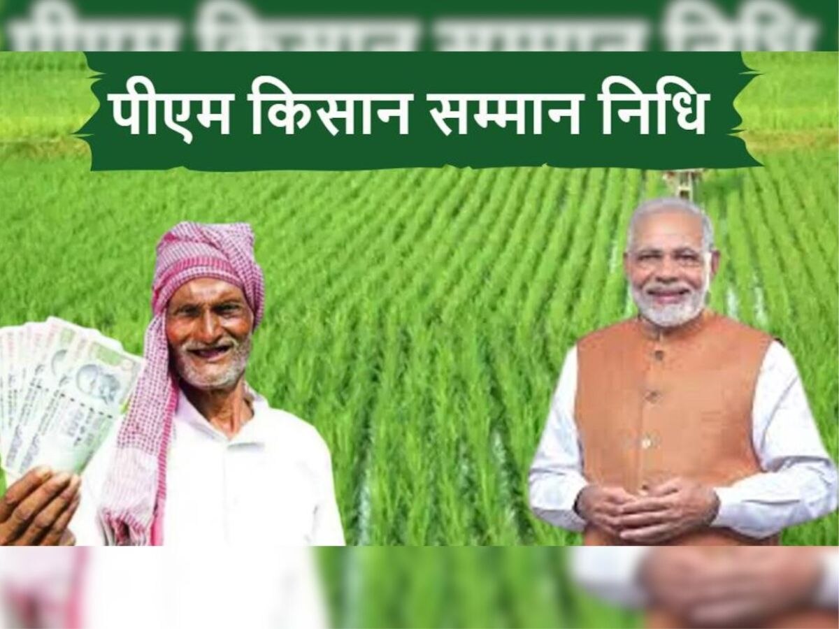 PM Kisan 14th Installment: पीएम किसान की 14वीं किस्त का किसान कर रहे बेसब्री से इंतजार, खाते में कब आएंगे 2000 रुपये?