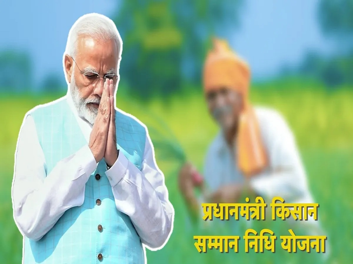 PM Kisan की 14वीं किस्त पर आया अपडेट, 30 जून को नहीं इस दिन खाते में आएगा पैसा, आ गई तारीख!