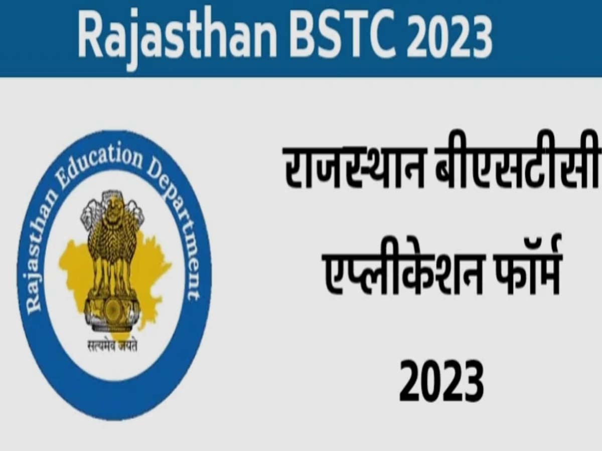 Rajasthan BSTC 2023 Application form: जानें कब आएगा राजस्थान बीएसटीसी एप्लीकेशन फॉर्म का नोटिफिकेशन