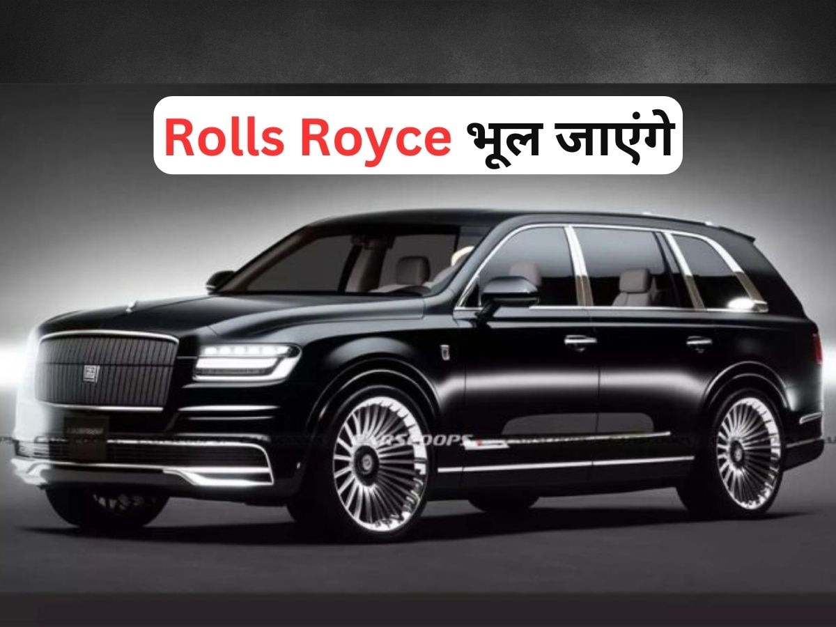 Toyota ला रही Rolls Royce की टक्कर वाली कार, लग्जरी के आगे Fortuner लगेगी 'बेकार'