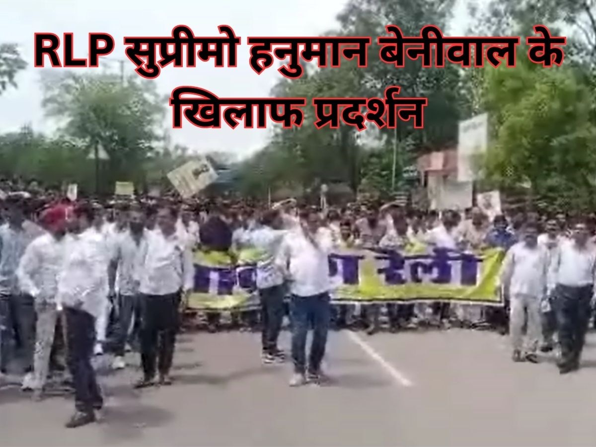 नागौर सांसद RLP सुप्रीमो हनुमान बेनीवाल के खिलाफ प्रदर्शन, जोधपुर में रैली निकाल जताया विरोध