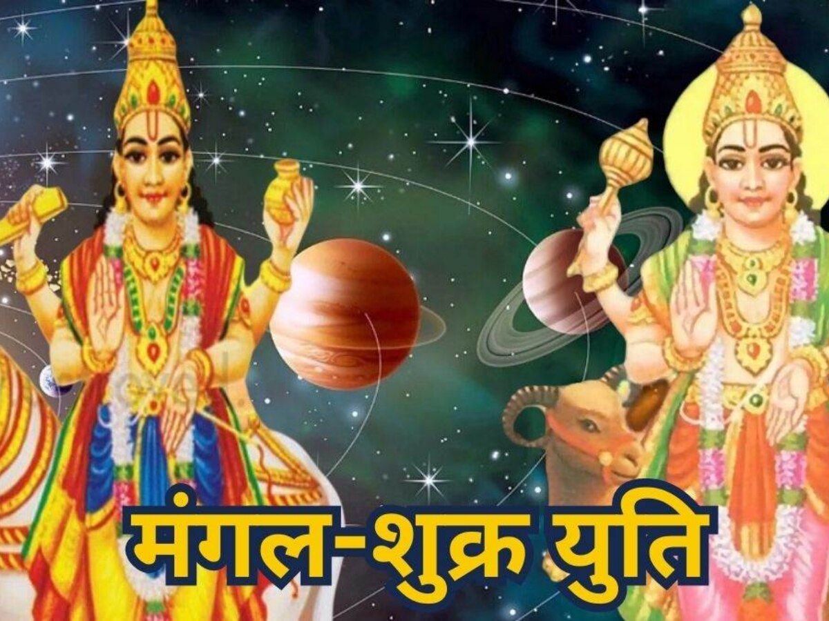 Shukra-Mangal Yuti: 3 राशियों की आ गई मौज, शुक्र-मंगल भर देंगे तिजोरी, नोटों का लगेगा अंबार