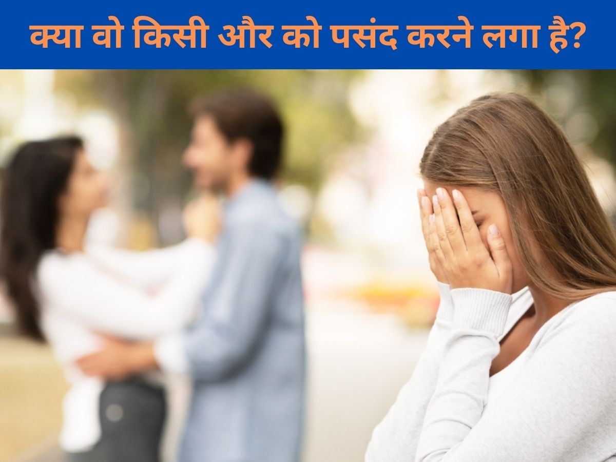 Relationship Tips: शादी के बाद भी दूसरी औरतें क्यों होती हैं पुरुषों का आकर्षण? ये है सच