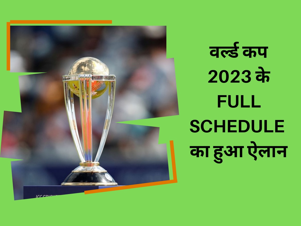 World Cup 2023 के Schedule का हुआ ऐलान, भारत-PAK के बीच इस दिन खेला जाएगा महामुकाबला