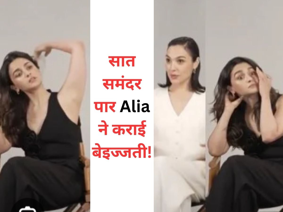 हॉलीवुड दिग्गज स्टार्स के सामने Alia Bhatt ने दिखाया अपना अनप्रोफेशनल बर्ताव, वीडियो हो रहा वायरल