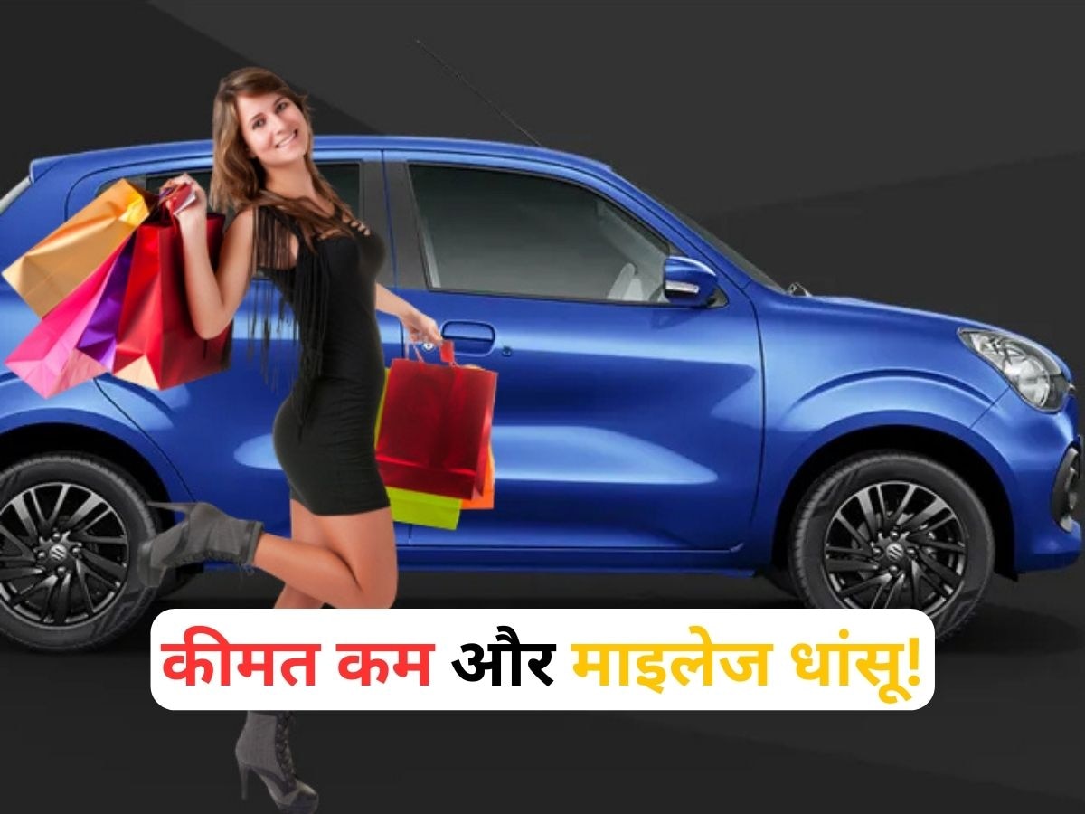 Maruti की 5.3 लाख की कार पर 54 हजार का डिस्काउंट, माइलेज मिलेगा 35km से ज्यादा