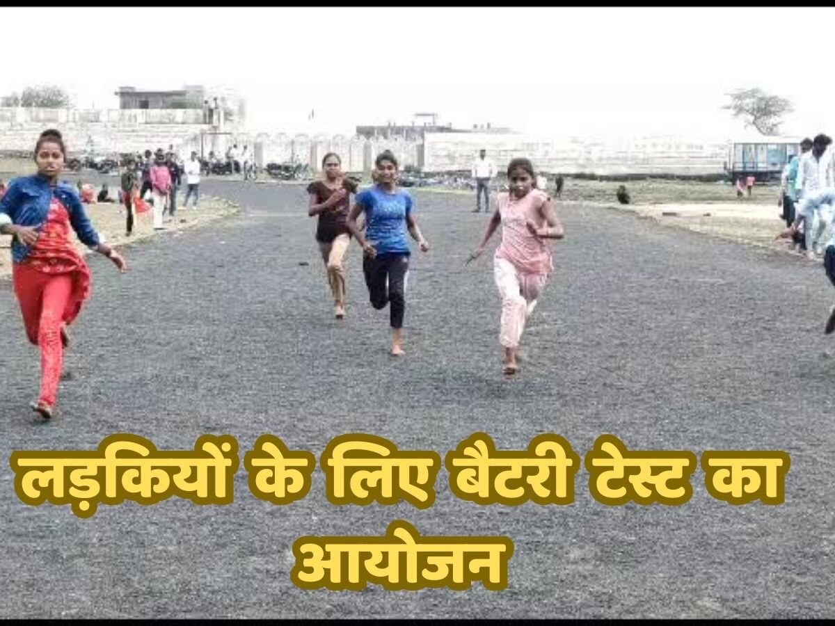 Pratapgarh news: खेल गांव में लड़कियों  के लिए बैटरी टेस्ट का आयोजन, 700 लड़कियों ने लिया भाग