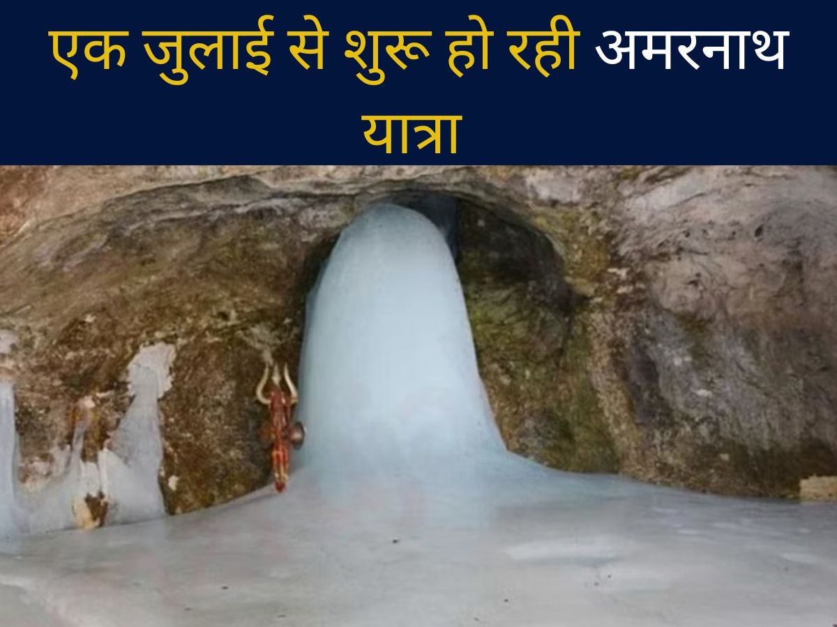 Amarnath Yatra 2023 : दो महीनों की अमरनाथ यात्रा की तैयारी पूरी, 11 राज्यों की मेडिकल टीम होंगी तैनात, ऐसे कराएं रजिस्ट्रेशन