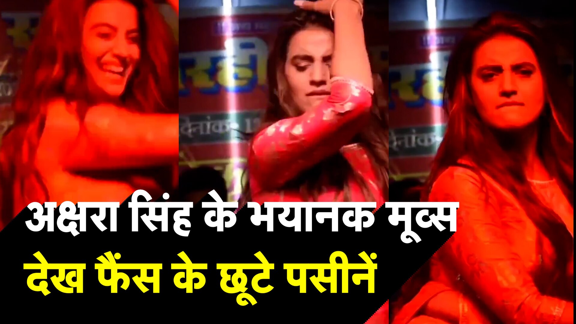 Bhojpuri Actress Akshara Singh Viral Stage Show Dance Video Akshara Singh Viral Video अक्षरा 9032