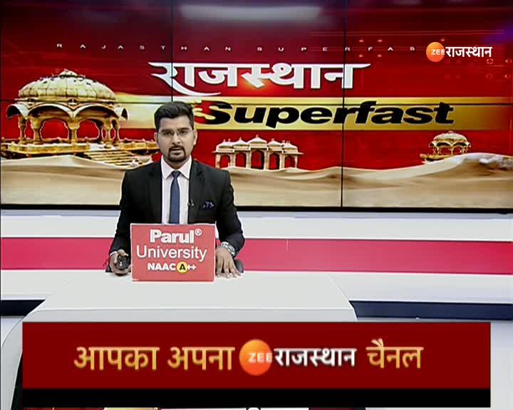 Rajasthan 100 big news in 10 minutes ruckus in the meeting of Rajasthan University | Rajasthan News: राजस्थान की 10 मिनट में 100 बड़ी खबरें, राजस्थान यूनिवर्सिटी की बैठक में हुआ बवाल, Rajasthan Latest News | Zee News Hindi