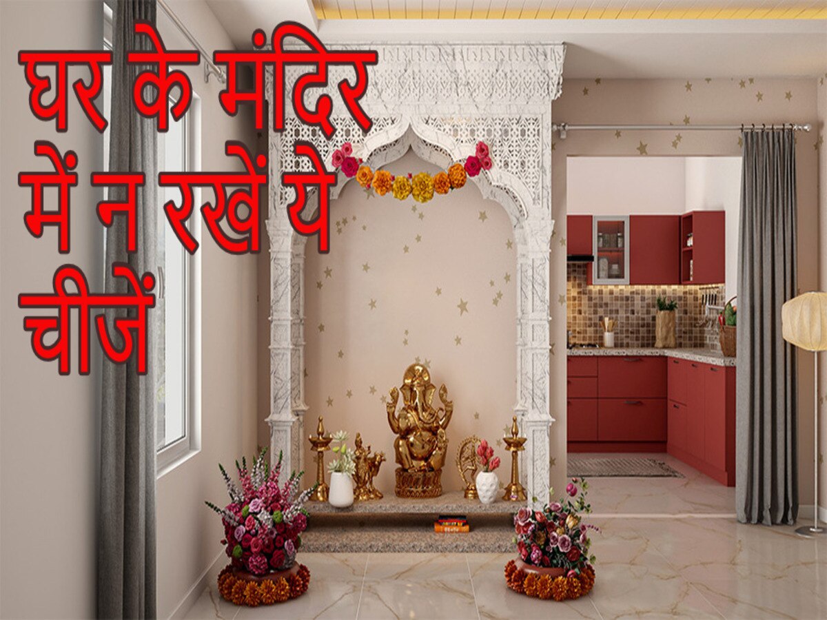 Vastu Tips For Temple