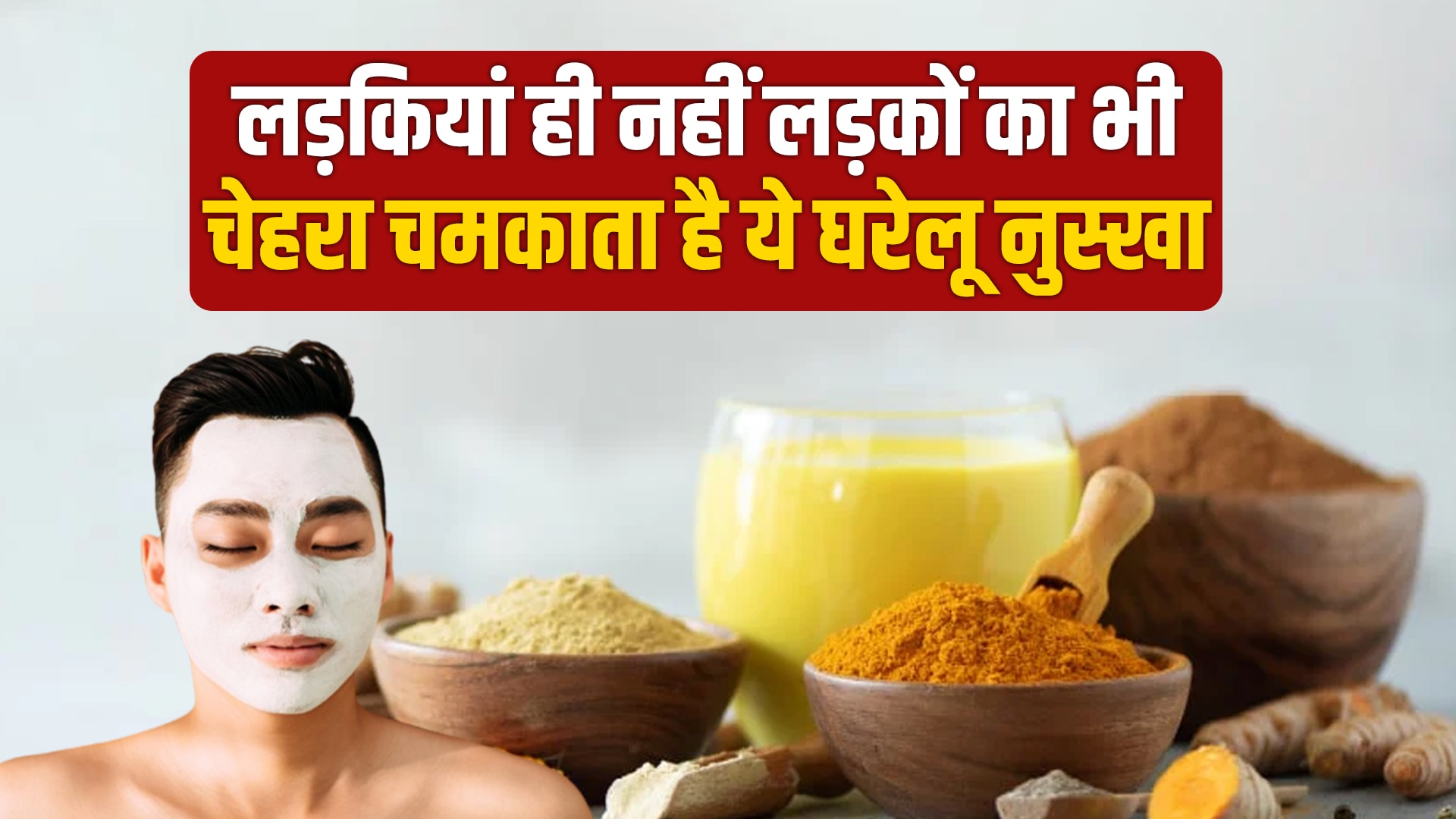 Health and Beauty natural home made face pack for men for glowing and