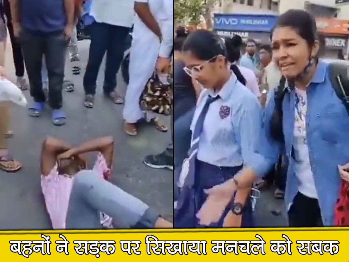 सड़क पर बदतमीजी करने वाले शख्स को दो बहनों ने बेल्ट से पीटा, Video देख लोग बोले- और मारो...