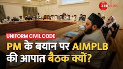Uniform Civil Code पर PM Modi के बयान के बाद AIMPLB ने बुलाई आपात बैठक