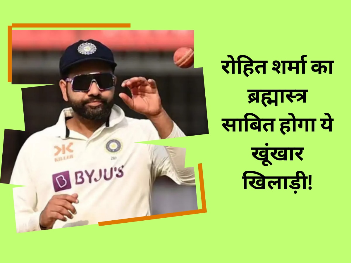 IND vs WI: पहले टेस्ट में कप्तान रोहित शर्मा का ब्रह्मास्त्र साबित होगा ये खूंखार खिलाड़ी, वेस्टइंडीज टीम को कर देगा ध्वस्त!