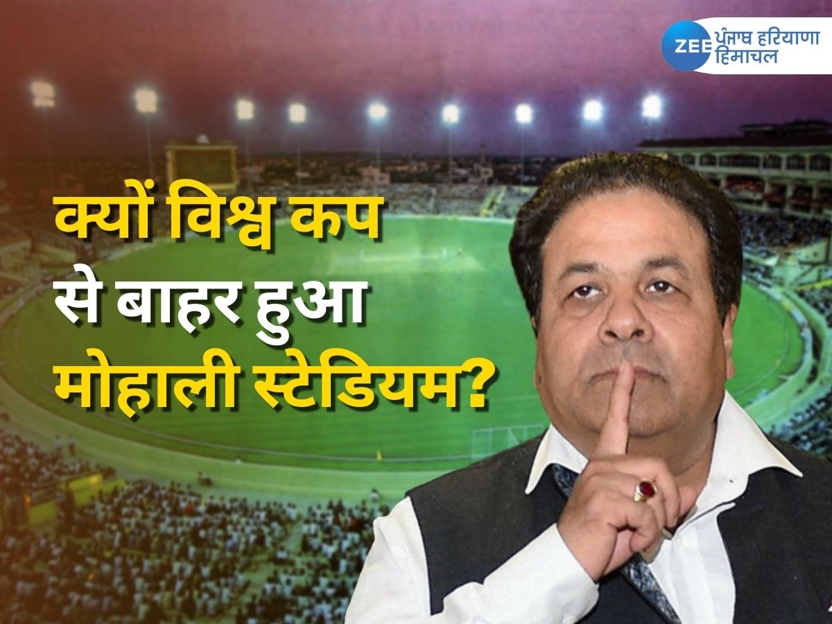 ICC Cricket World Cup 2023, Punjab Mohali stadium news in Hindi | ICC ...