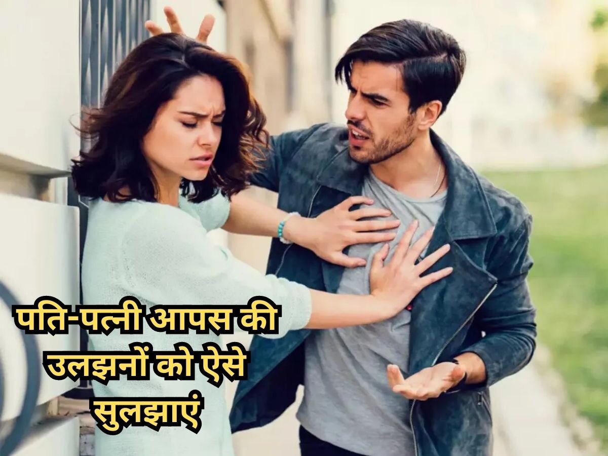 Relationship Tips: क्या आपकी पत्नी परिवार से अलग होने की करती है जिद? जानें ये विचार सही या गलत