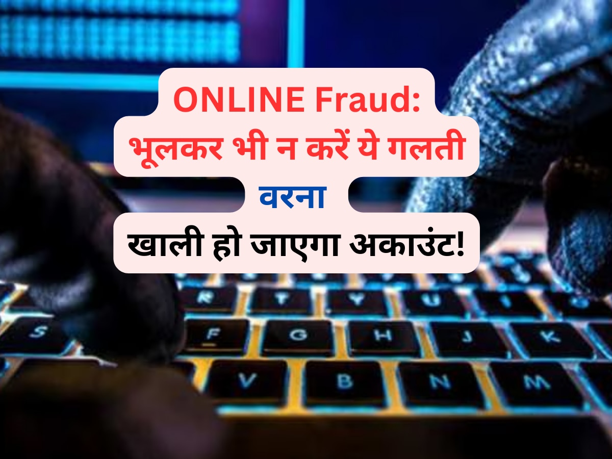 Online Fraud: ऑनलाइन शॉपिंग करते हैं तो हो जाएं सावधान! रायबरेली में युवक से ऐसे हुई 8 लाख की ठगी