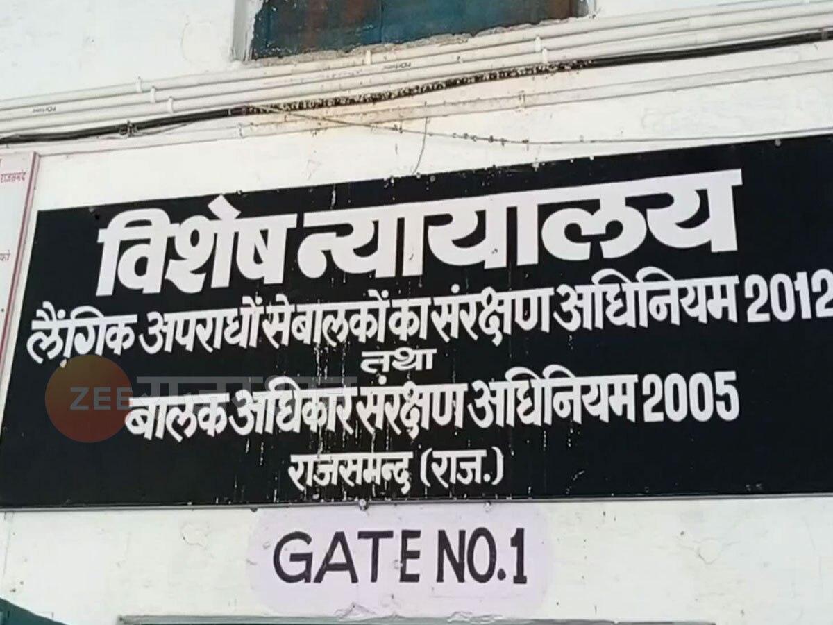 Rajsamand News: रेप के आरोपी को कोर्ट ने सुनाई 20 साल की सजा, 20,000 रुपये जुर्माना भी