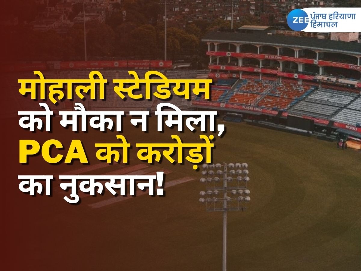 जानिए ICC World Cup 2023 में पंजाब के मोहाली स्टेडियम को मौका न मिलने पर PCA को कितने का हुआ घाटा 