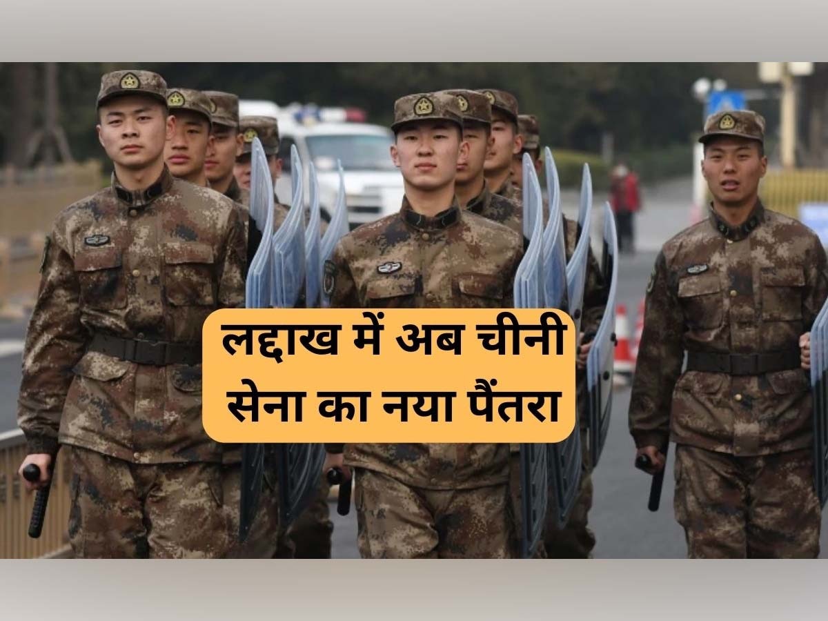 India China: लद्दाख में भारतीय सेना के सामने पस्त होने लगे हैं चीनी सैनिक, पहाड़ों पर डटे रहने के लिए अब PLA उठा रही ये पैंतरा
